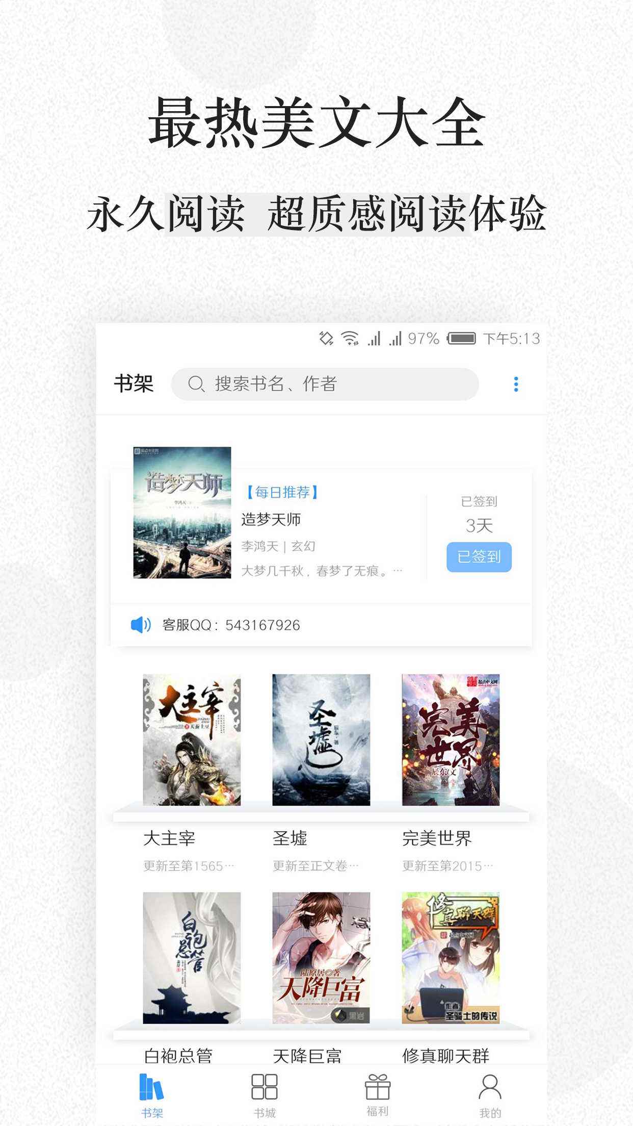 好男人小说app最新版下载