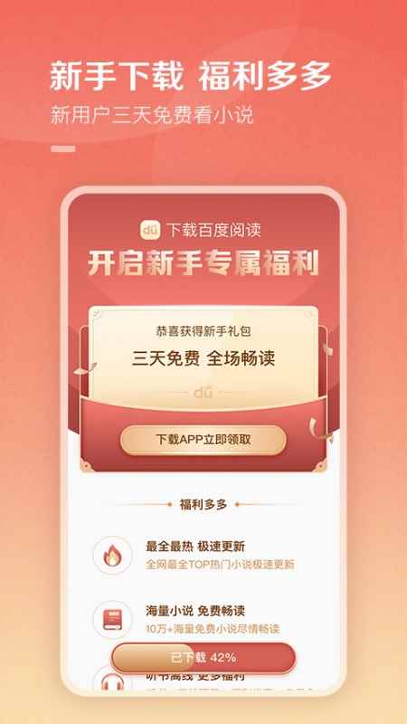 百度阅读2022最新版免费版图片1