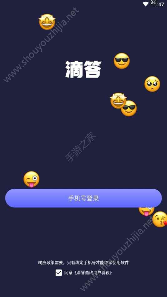 滴答社交app最新版图片1
