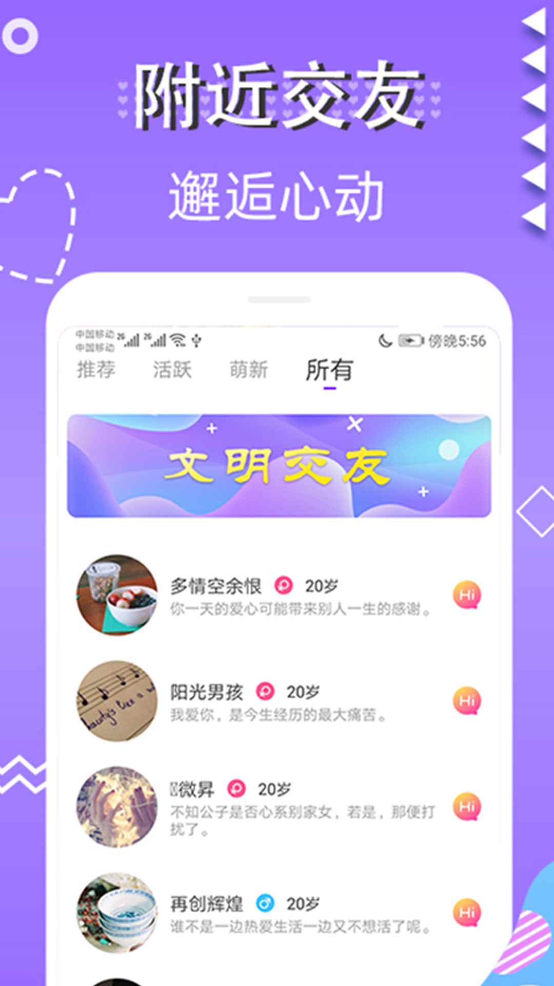 蜜视交友app手机免费版图片1