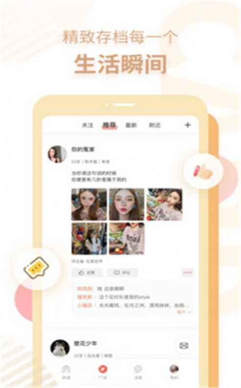 探遇漂流瓶app最新版下载
