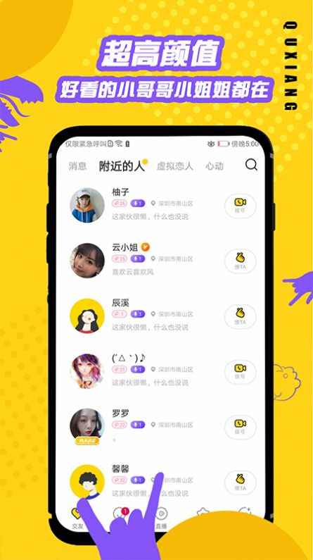 高信交友app最新版下载