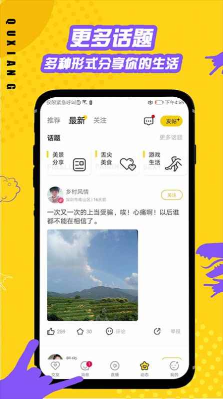 高信交友app最新版下载