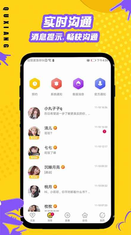 高信交友app最新版下载