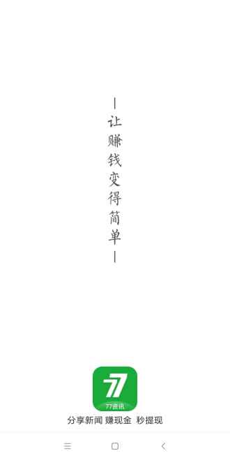 77资讯app最新版下载