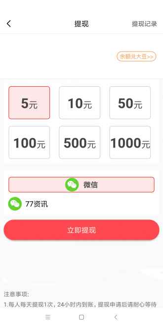 77资讯app最新版下载