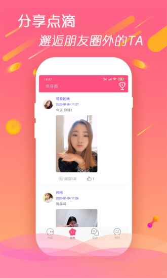 U伴语音app最新版下载