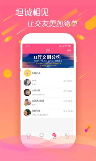 U伴语音app最新版下载