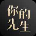 你的先生app最新版下载