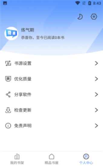 奇墨小说app客户端图片1