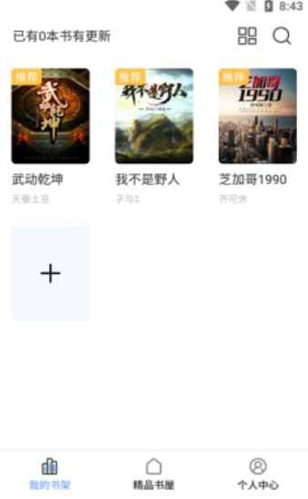 奇墨小说app最新版下载