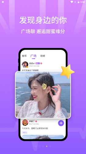 甜芯社交app手机客户端图片1