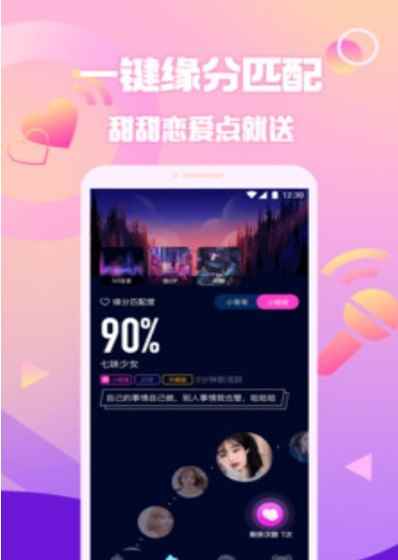 原来交友app最新版客户端图片1