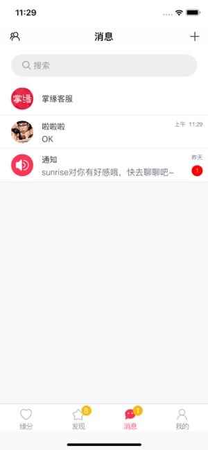 掌缘婚恋app最新版图片1