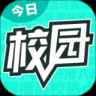 今日校园我要请假app最新版下载