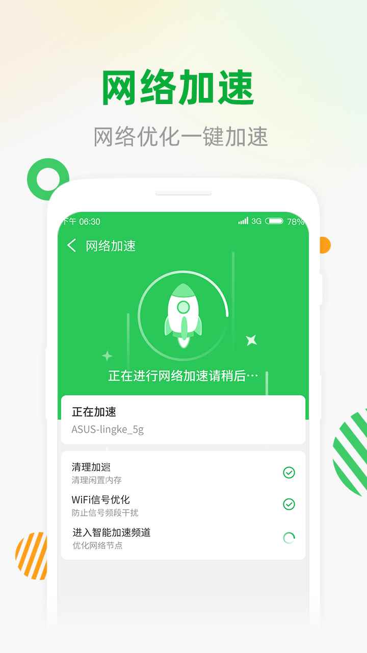 WiFi安全连app安卓版图片1