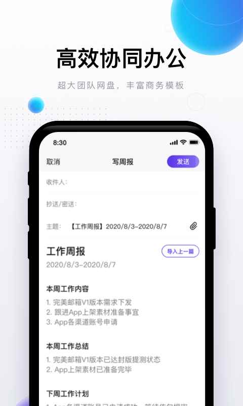 完美邮箱app官方版图片1