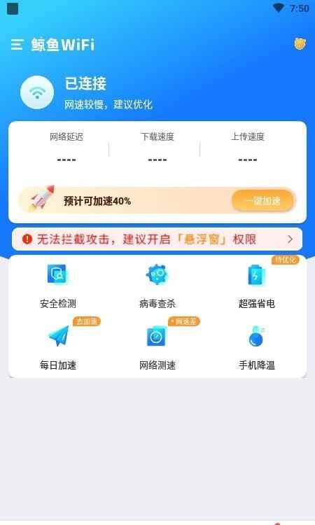 鲸鱼WiFi软件app最新版下载