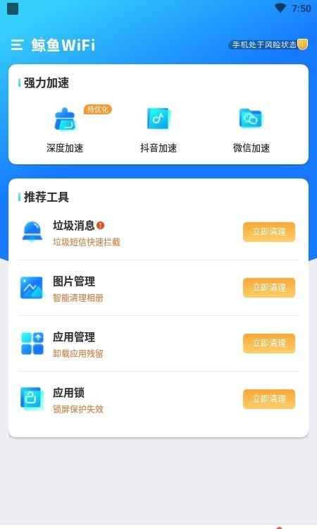 鲸鱼WiFi软件app最新版下载