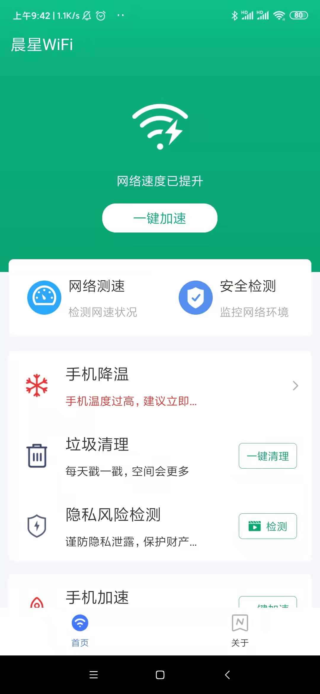 晨星WiFi软件app最新版下载