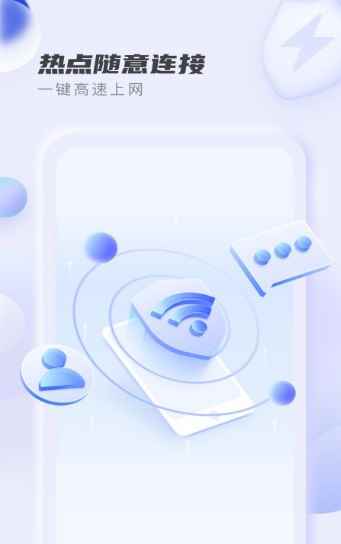 智能无线WiFi助手app官方版图片1