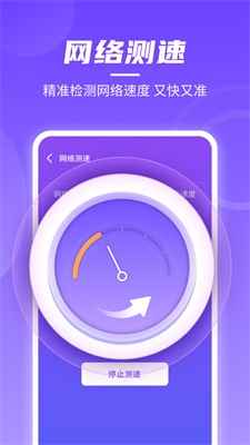 闪电无线快连app最新版下载