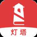 灯塔小说软件app最新版下载