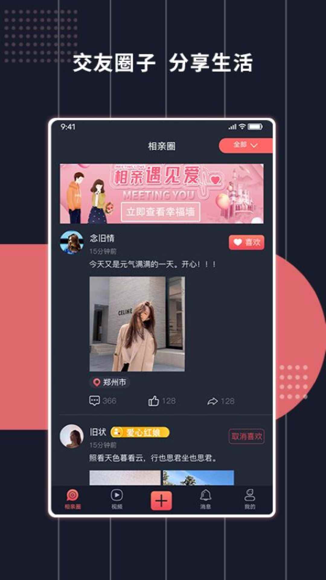 约喽相亲交友app安卓版图片1