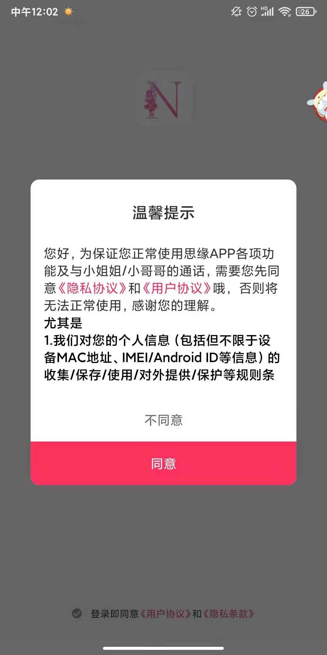 思缘交友app安卓版图片1