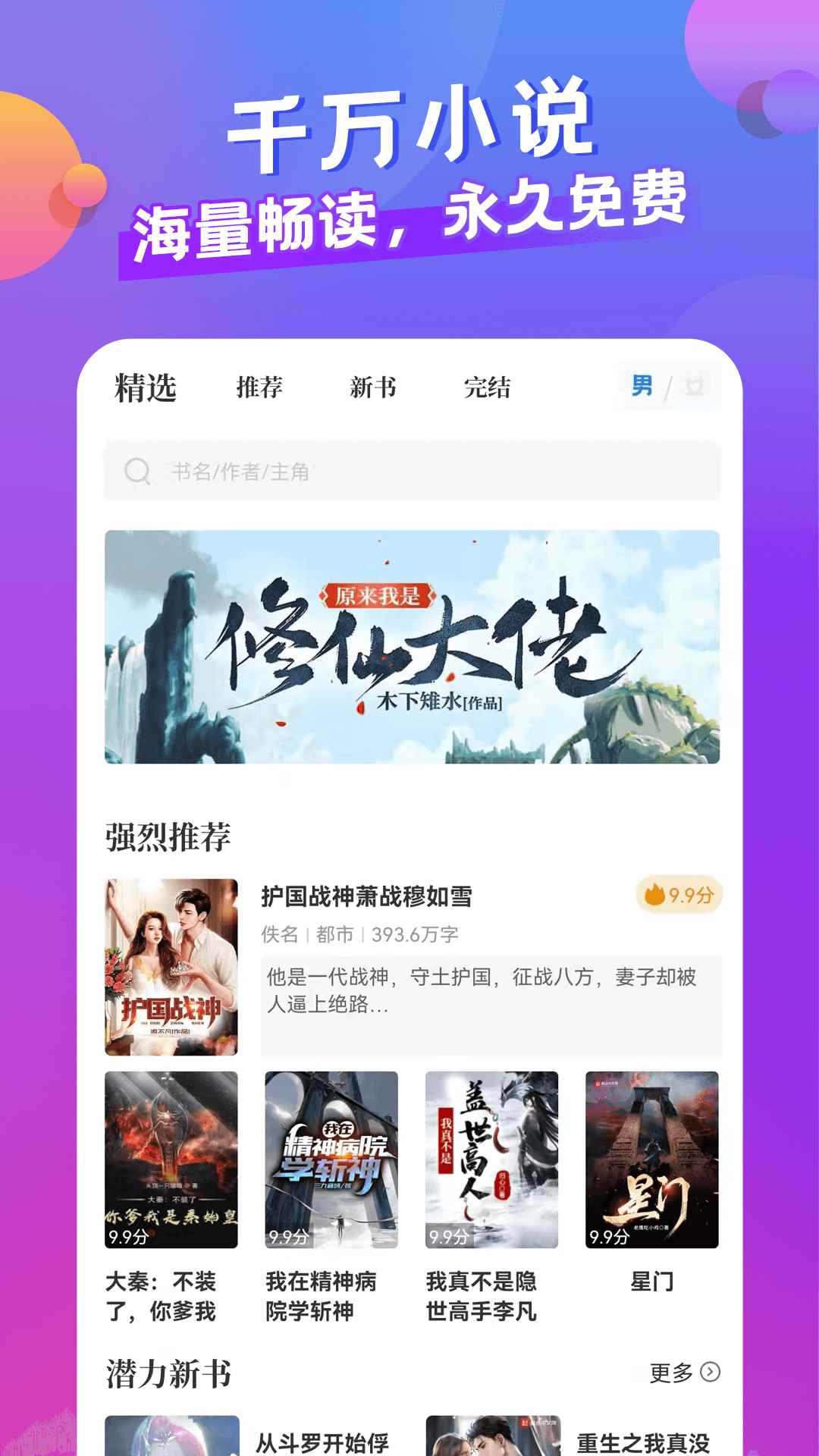 小说部落app客户端图片1