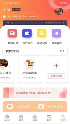 家家互互社交app免费版图片1
