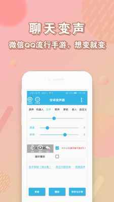 钉钉变声器app最新版下载