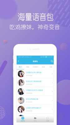 钉钉变声器app最新版下载