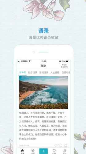 早安语录app最新版下载