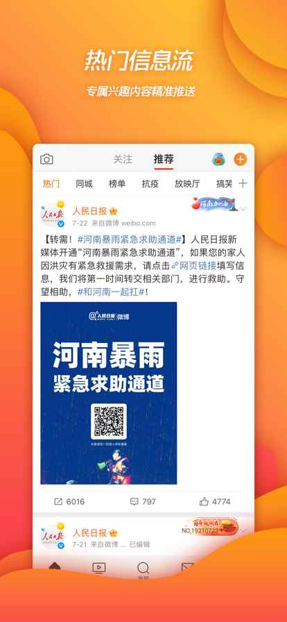 微博app官方版安装app最新版下载