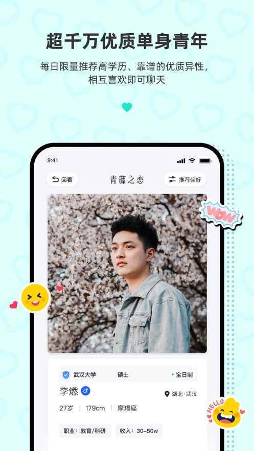 青藤之恋app最新版下载