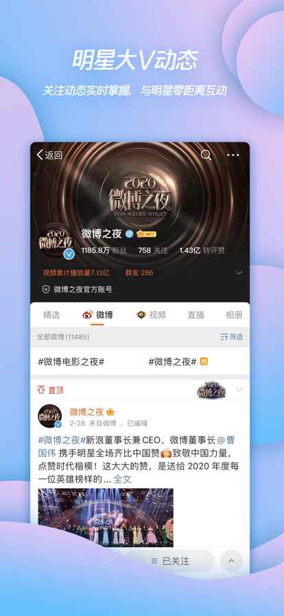 微博app官方版安装app最新版下载
