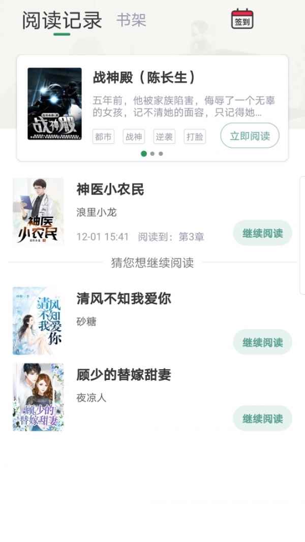 盈袖小说app最新版下载