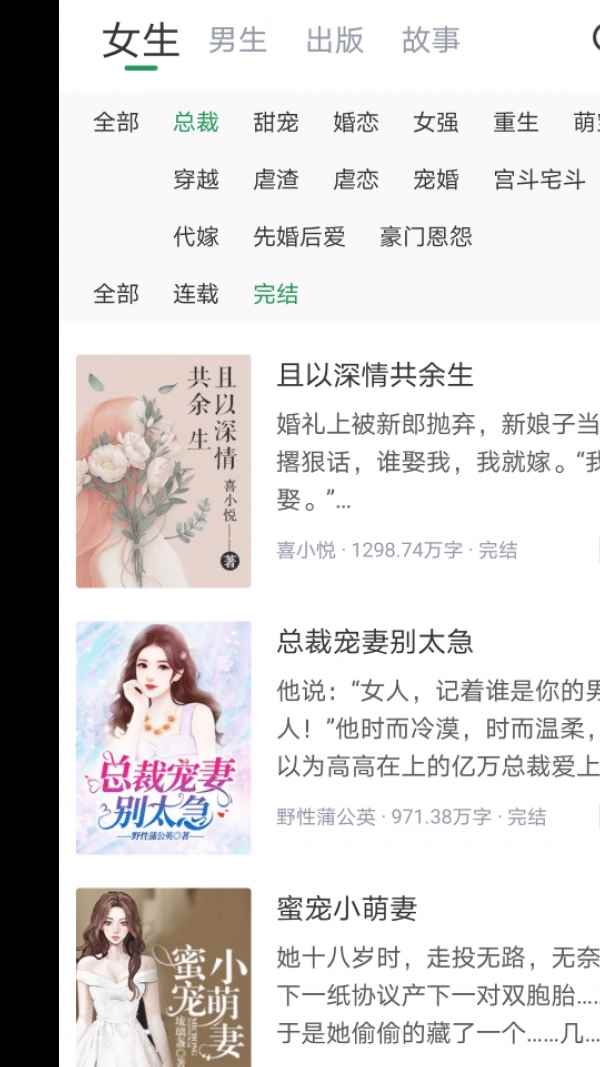 盈袖小说app客户端图片1