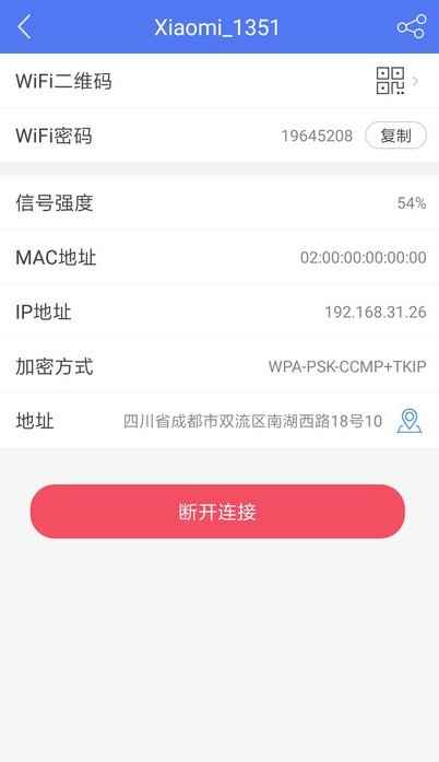 指连WiFi软件安卓版图片1