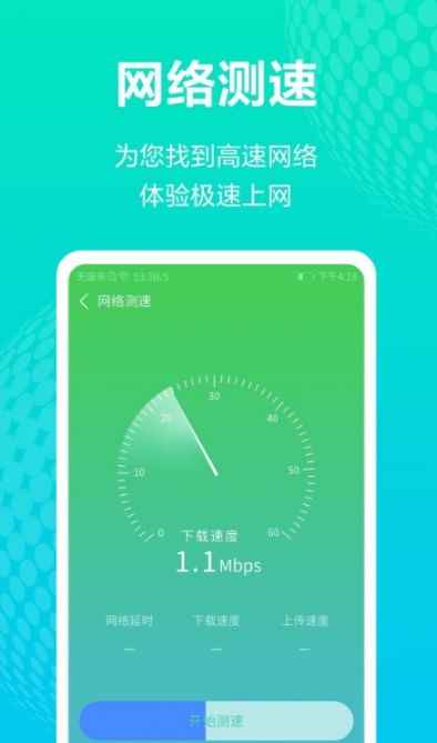 一键WiFi连接软件安卓最新版图片1