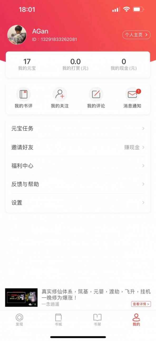 米糊免费小说app安卓版图片1