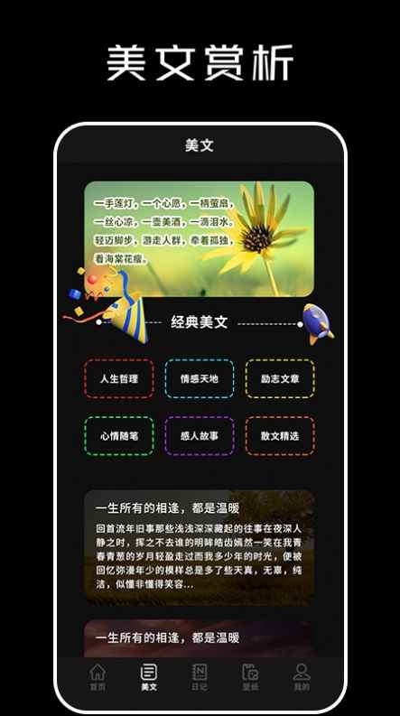 心情语录大全app最新版下载