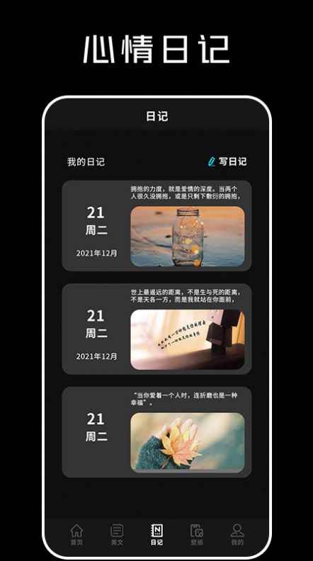 心情语录大全app最新版图片1