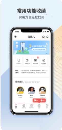 住这儿万科业主专属app最新版下载