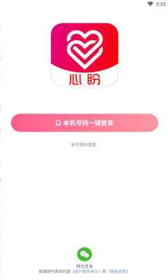 心盼交友app最新版下载