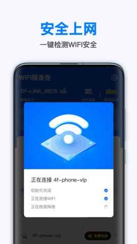 WiFi随身连软件app最新版下载