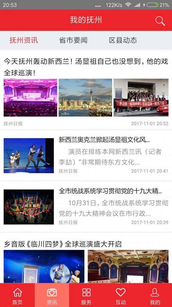 我的抚州app最新手机版图片1