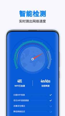 WiFi随身连软件app最新版下载