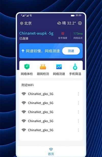 WiFi连连连app最新版下载